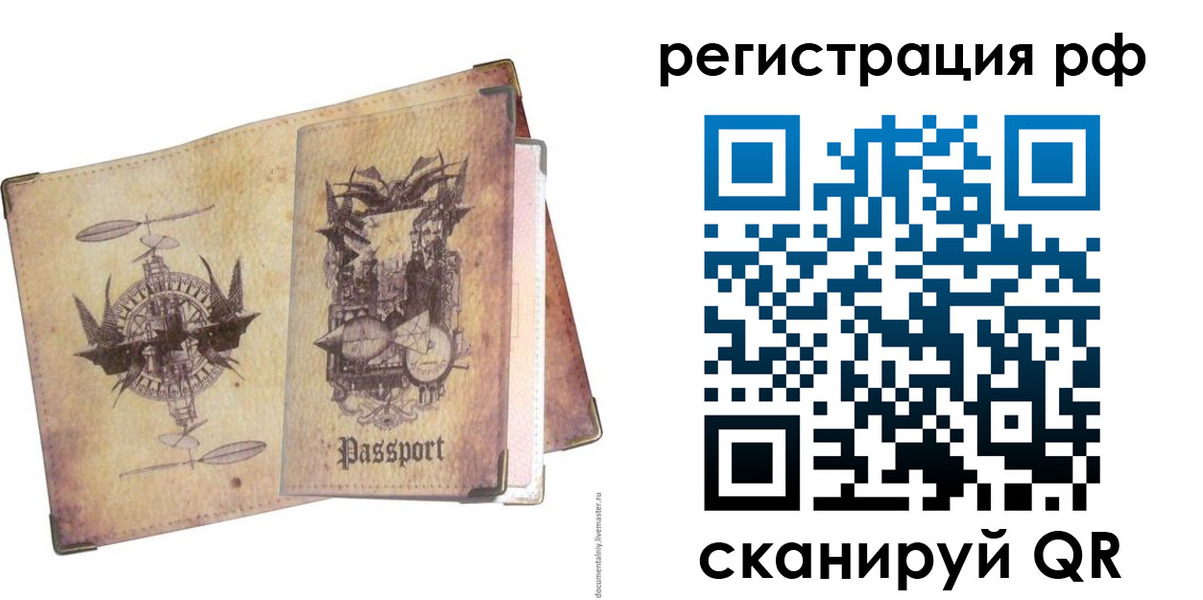 прописка для школы в Череповце