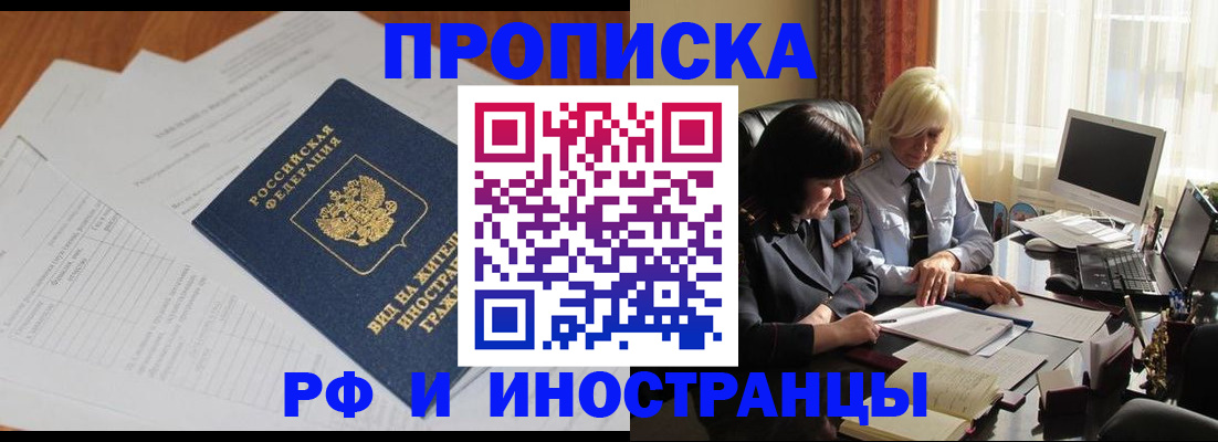 временная регистрация для всех в Череповце