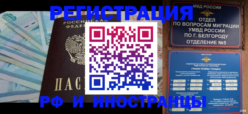временная регистрация недорого в Череповце