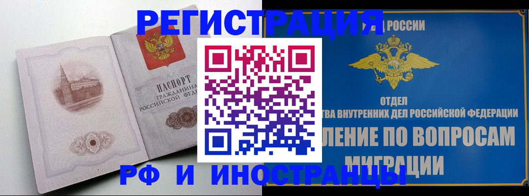 миграционный учет в Череповце