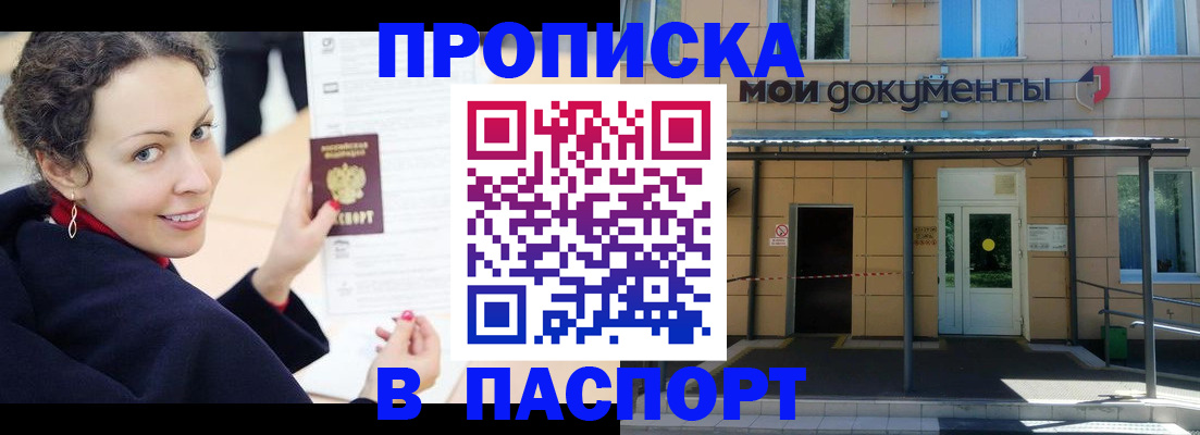 прописка законно в Череповце