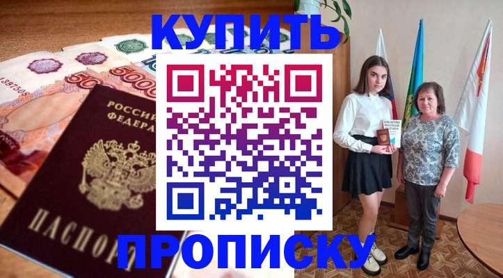 прописка для школы в Череповце